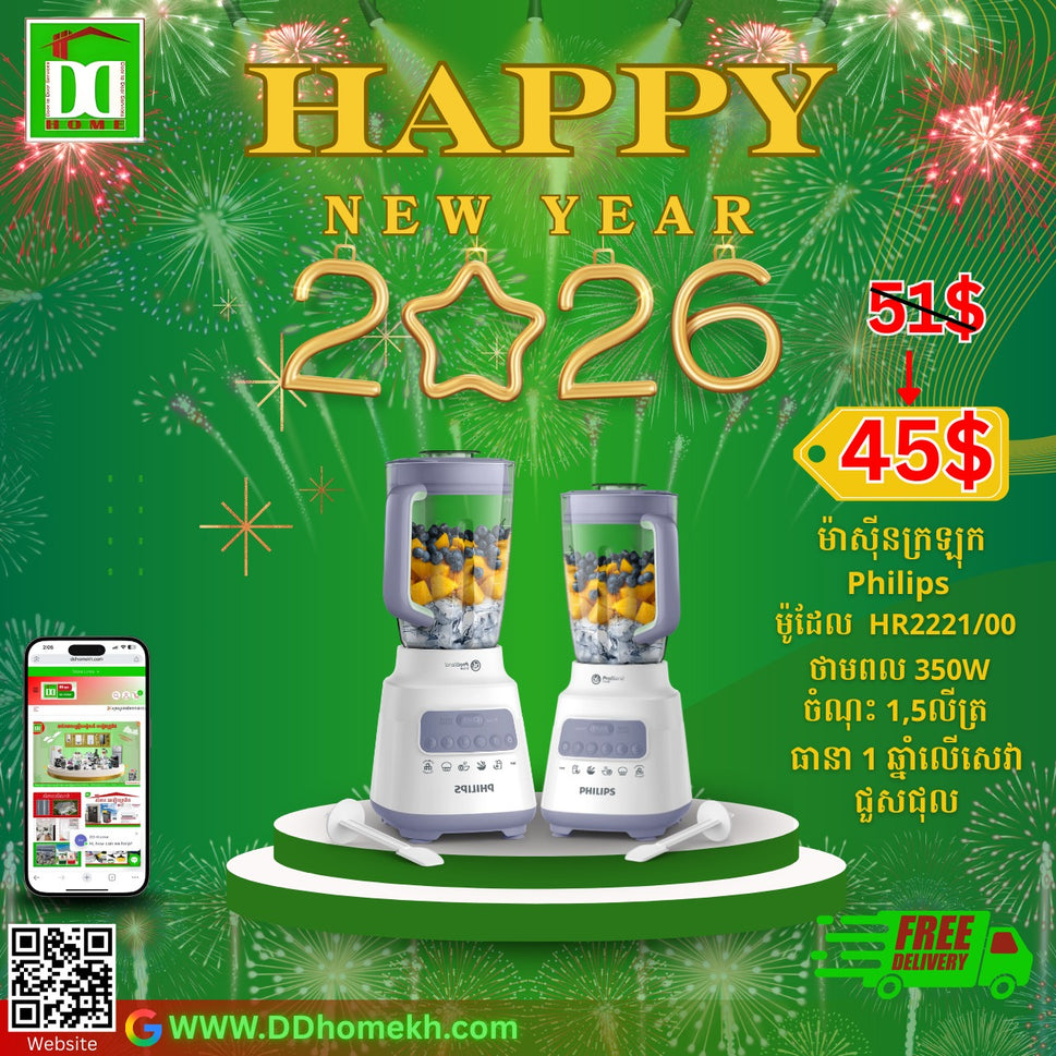 ម៉ាស៊ីនទឹកក្រឡុក PHILIPS HR2221/01