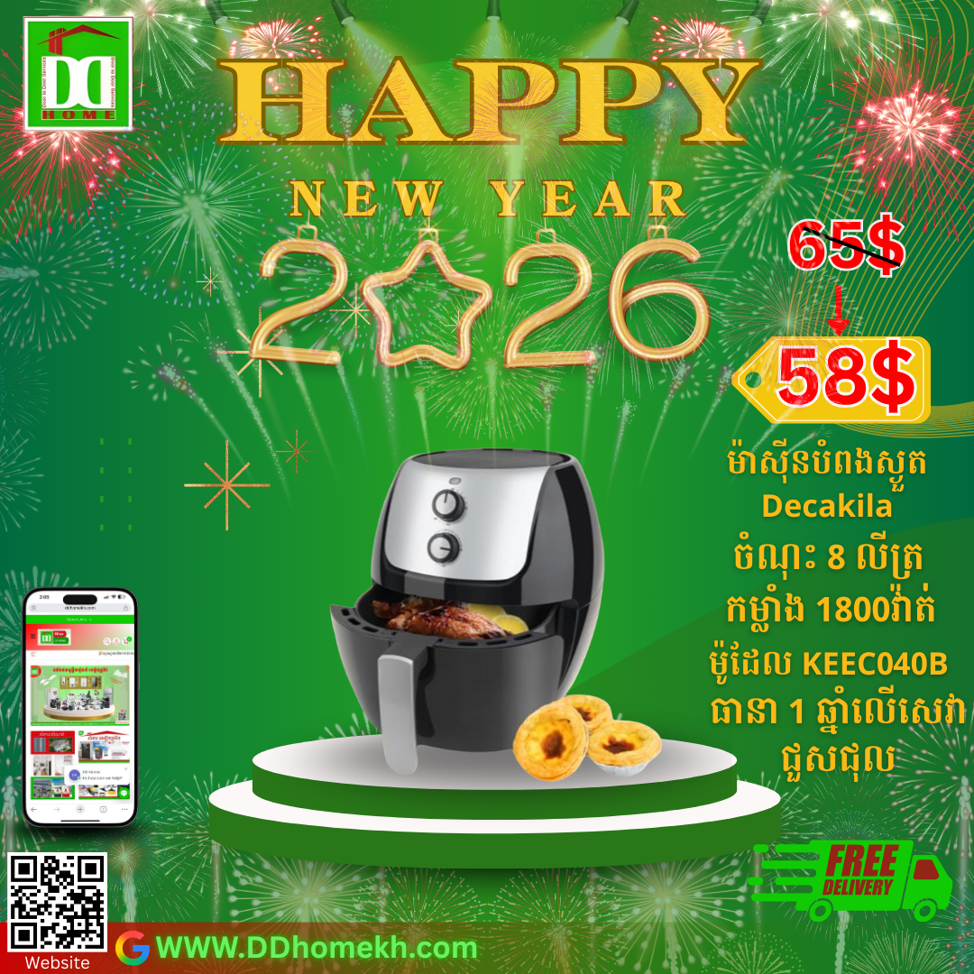 ម៉ាស៊ីនបំពងស្ងួត Decakila Air Fryer 1800W KEEC040B