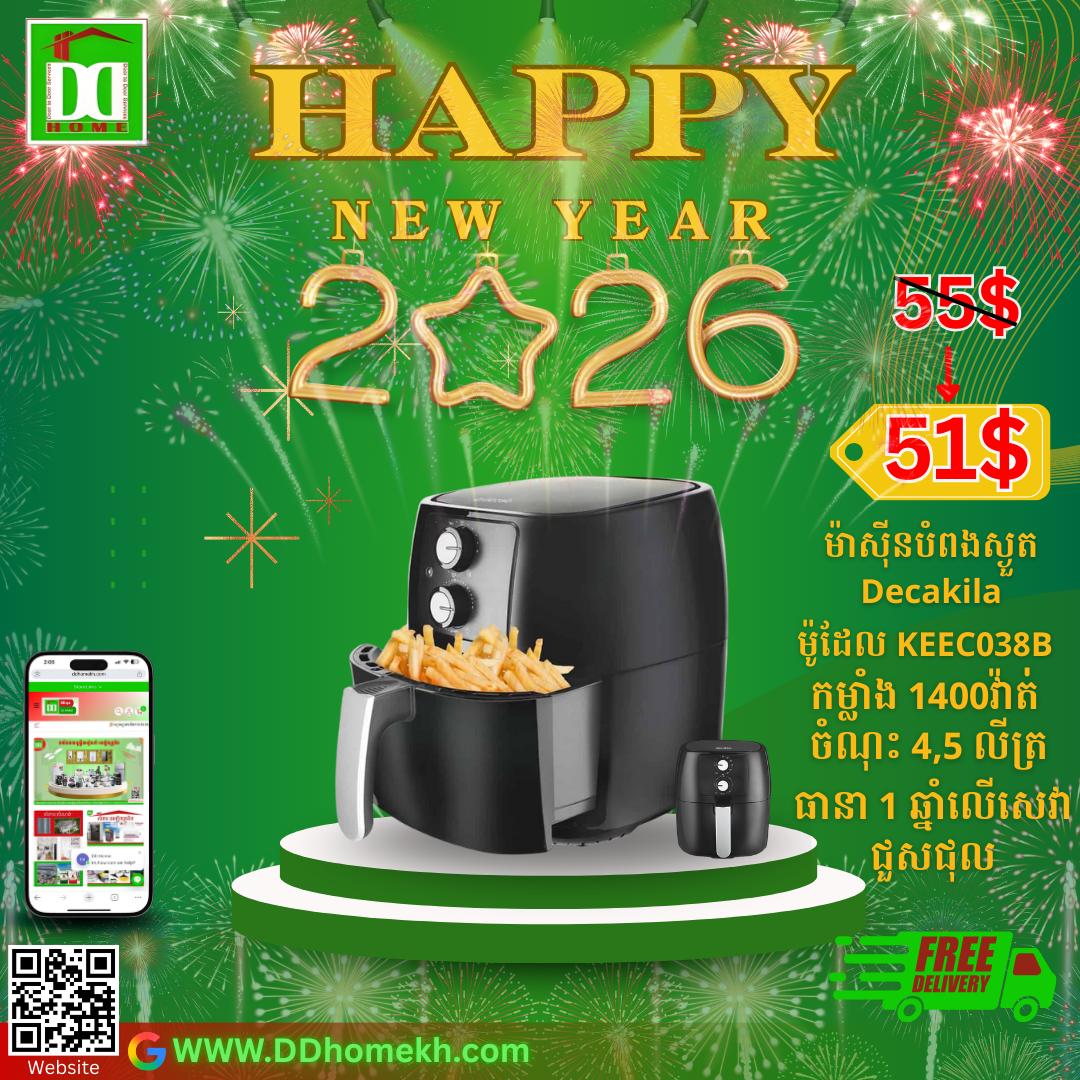 ម៉ាស៊ីនបំពងស្ងួត Decakila Air Fryer 4.5L 1400W KEEC038B