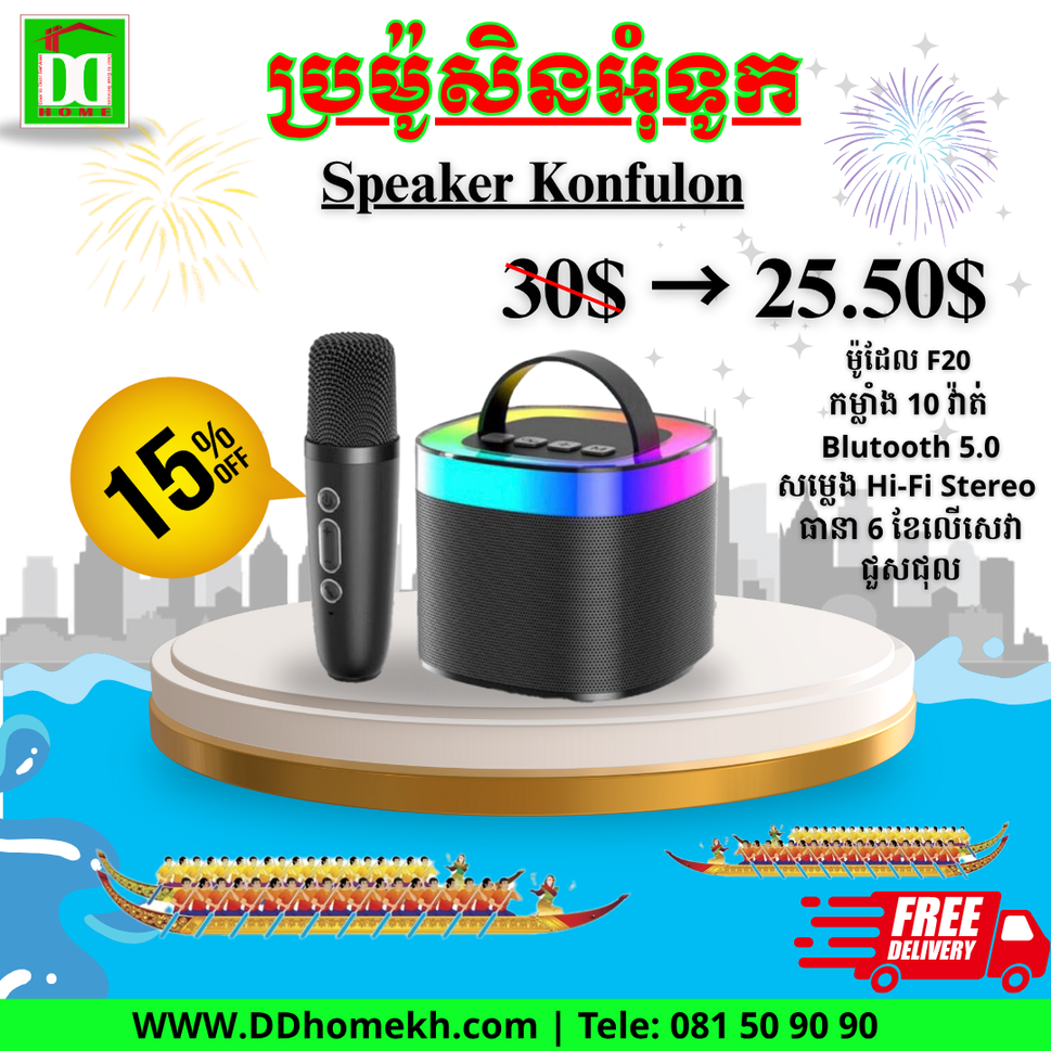 បាសសេរីថ្មី Konfulon Bluetooth  Speaker F20