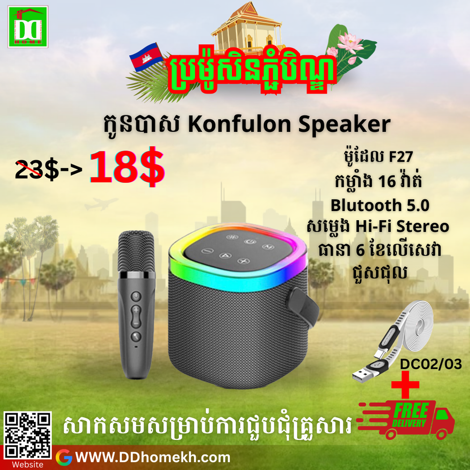 បាសសេរីថ្មី Konfulon Bluetooth Speaker F27