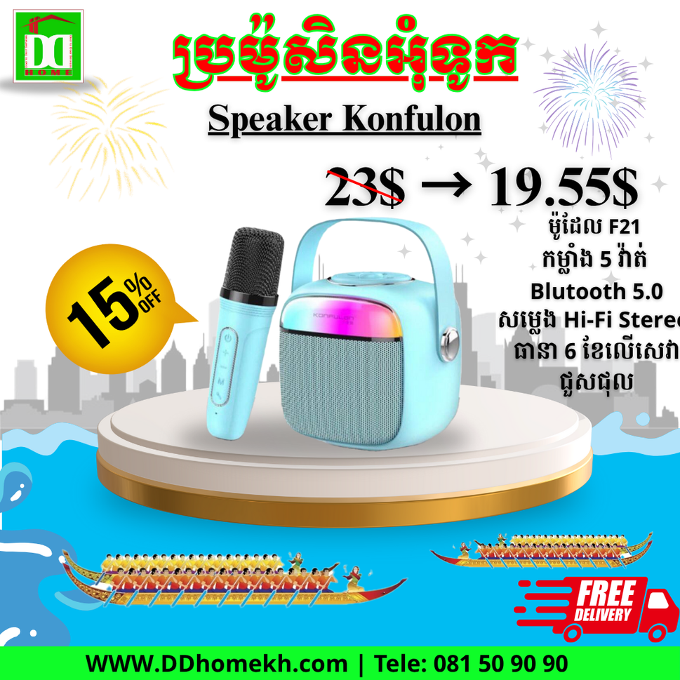 បាស Konfulon Bluetooth Speaker F21