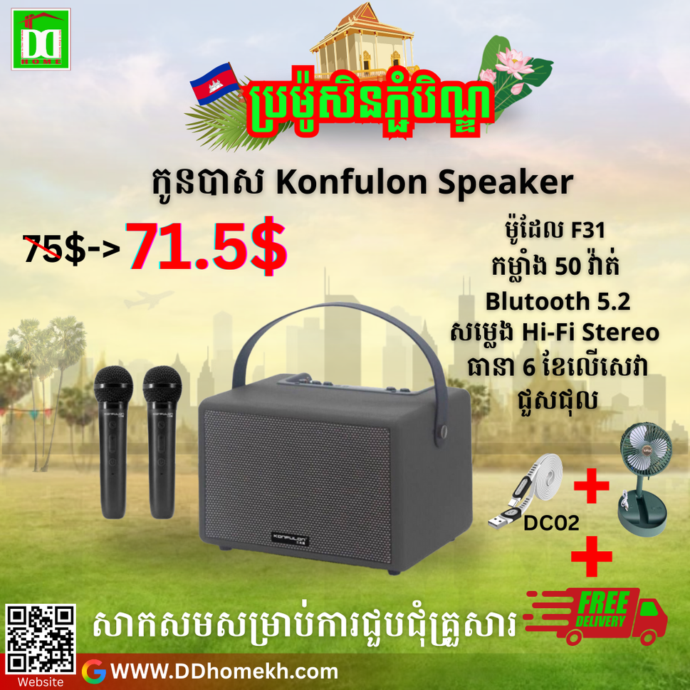 បាសសេរីថ្មី Konfulon Bluetooth Speaker F31