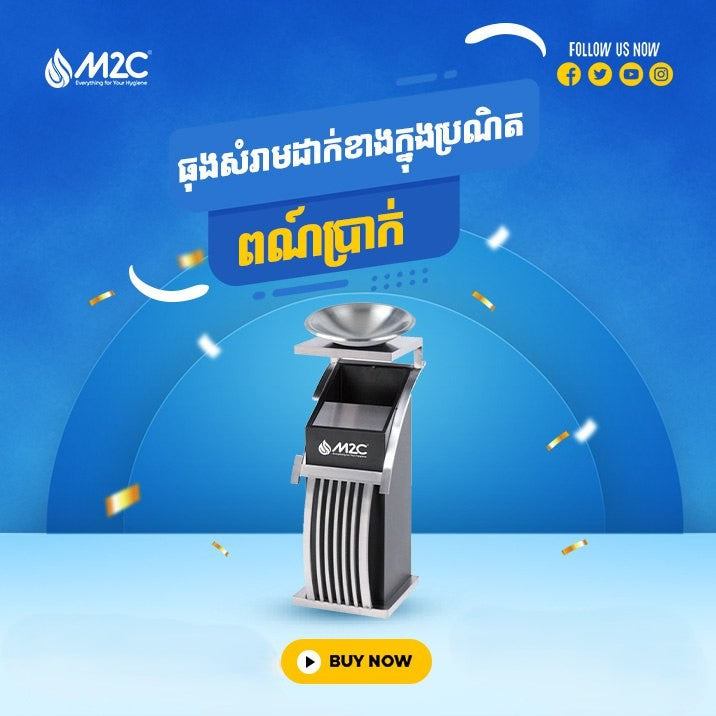 ធុងសំរាមអ៊ីណុក M2C Waste Bin Gold A-308