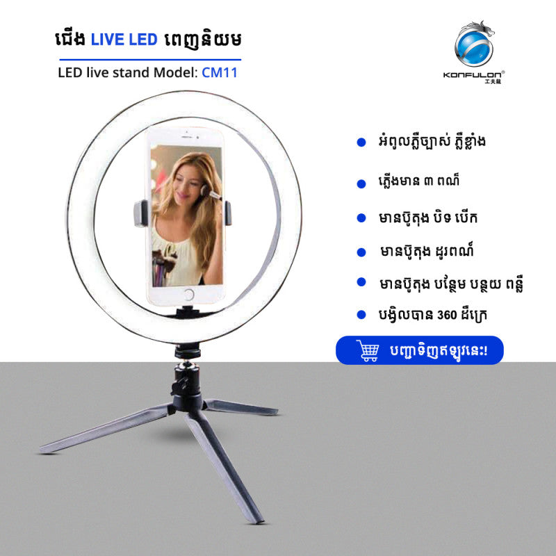 ឈុតអំពូលឡាយ Konfulon-CM11