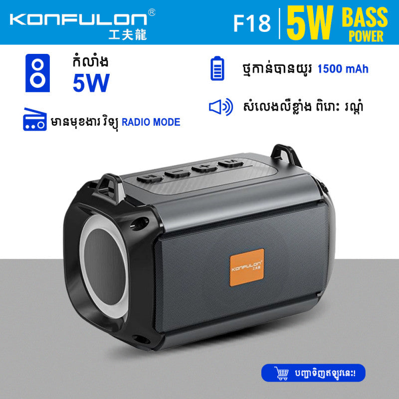 បាសសេរីថ្មី Konfulon Bluetooth Speaker F18