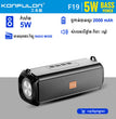 បាសសេរីថ្មី Konfulon Bluetooth Speaker F19