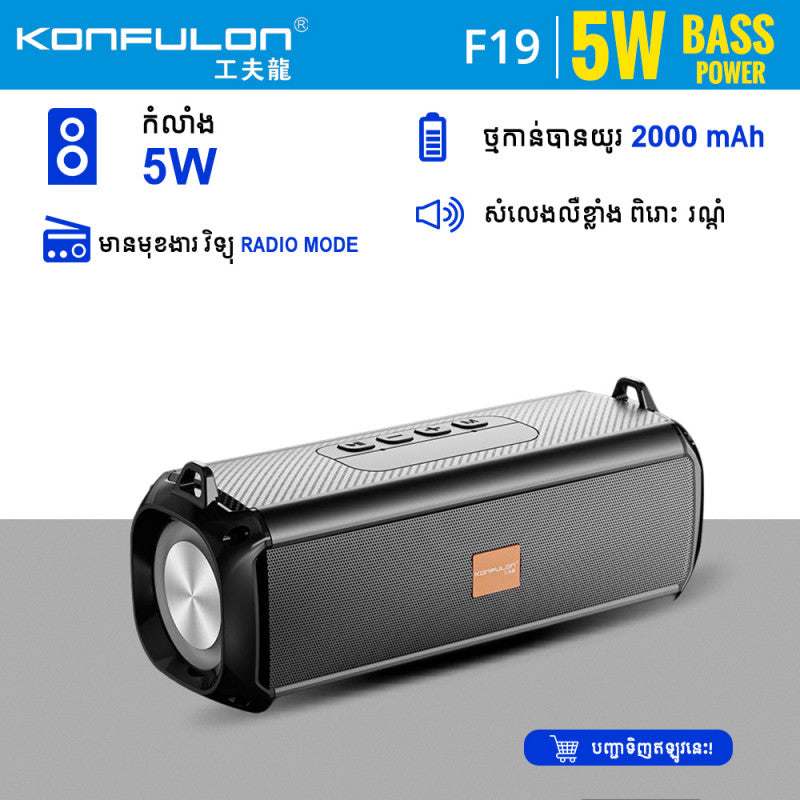 បាសសេរីថ្មី Konfulon Bluetooth Speaker F19