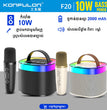 បាសសេរីថ្មី Konfulon Bluetooth  Speaker F20
