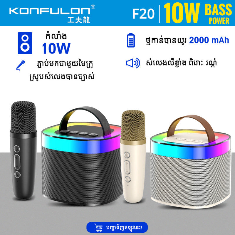 បាសសេរីថ្មី Konfulon Bluetooth  Speaker F20