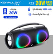 បាស Konfulon Bluetooth Speaker F23