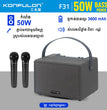 បាសសេរីថ្មី Konfulon Bluetooth Speaker F31