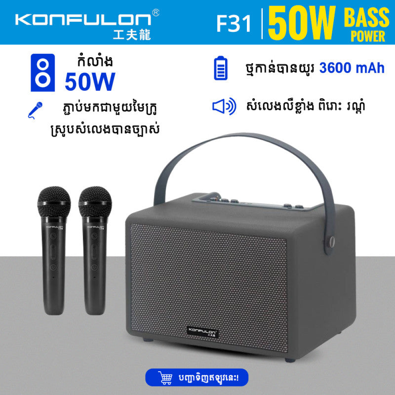 បាសសេរីថ្មី Konfulon Bluetooth Speaker F31