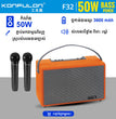 បាសសេរីថ្មី Konfulon Bluetooth Speaker F32