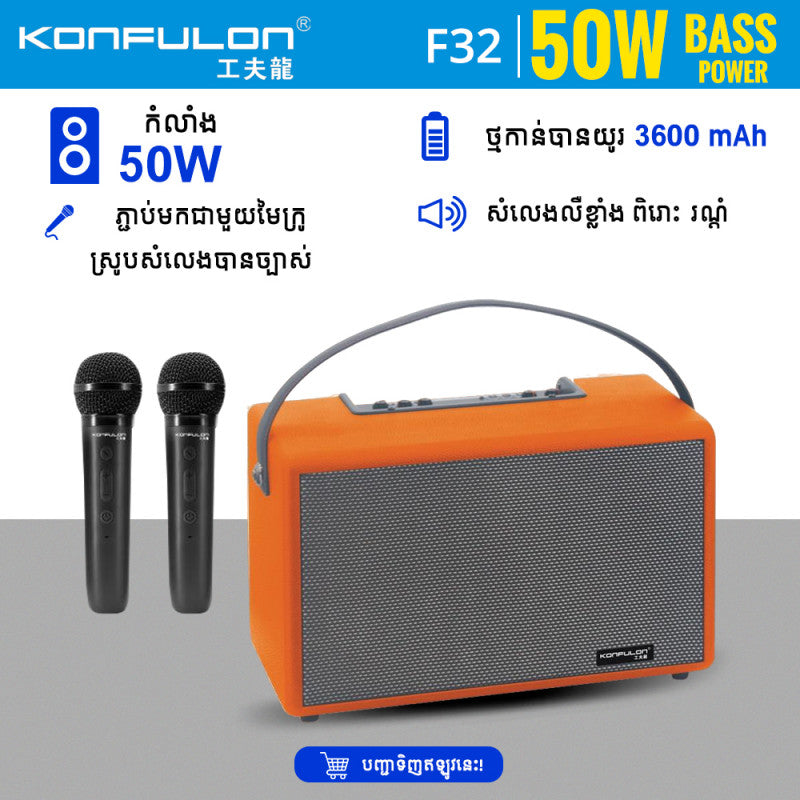 បាសសេរីថ្មី Konfulon Bluetooth Speaker F32