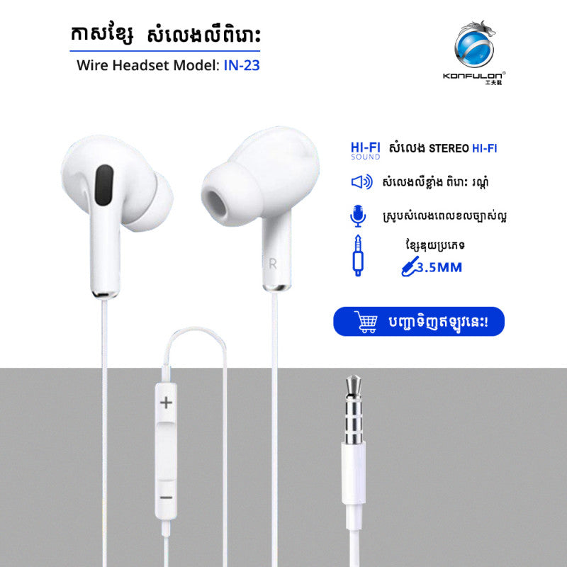 កាសខ្សែ Konfulon Earphone IN23