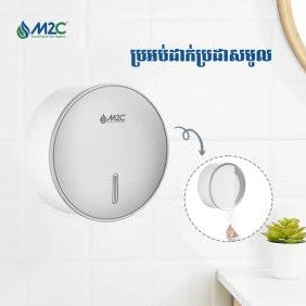 ប្រអប់ដាក់ក្រដាសជាប់ជញ្ជាំងកង M2C Roll Tissue Dispenser Grey M-5858G