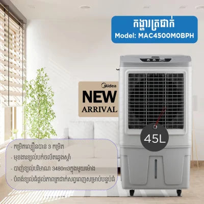 កង្ហាត្រជាក់ Midea Air Cooler 200W 45L MAC4500M0BPH