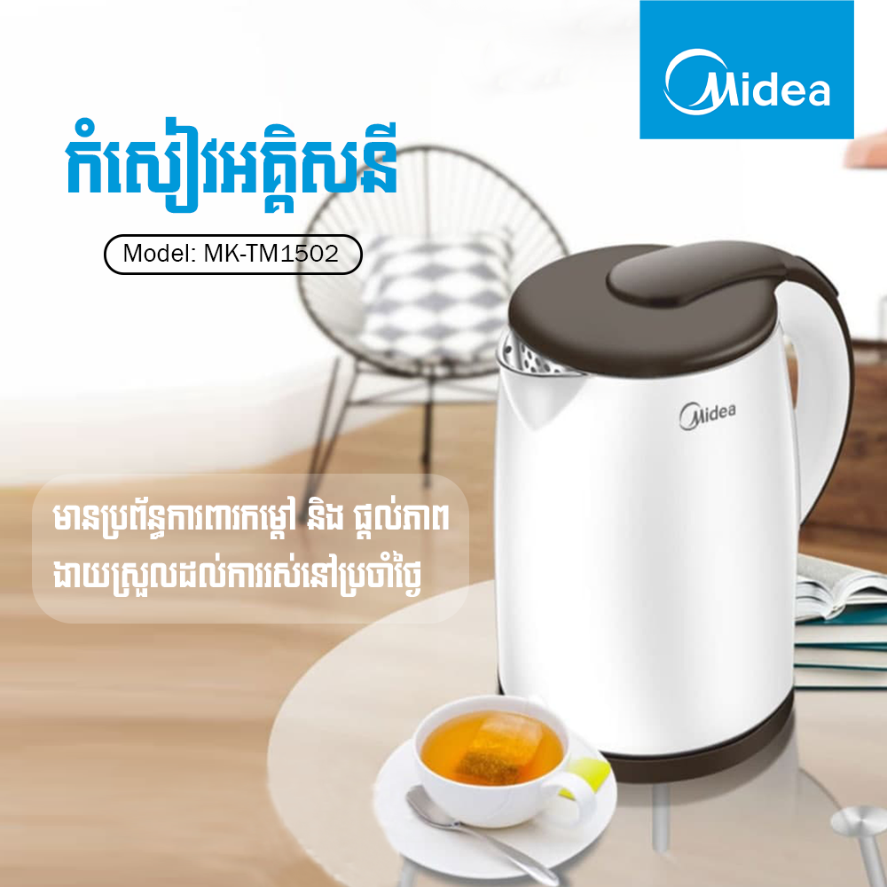 កំសៀវអគ្គិសនី Midea Electric Kettle 1.5L TM1502