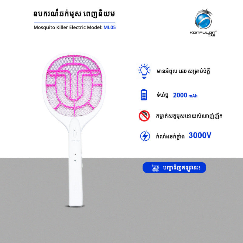 ប្រដាប់វ៉ៃមូស ម៉ាក Konfulon-ML-05