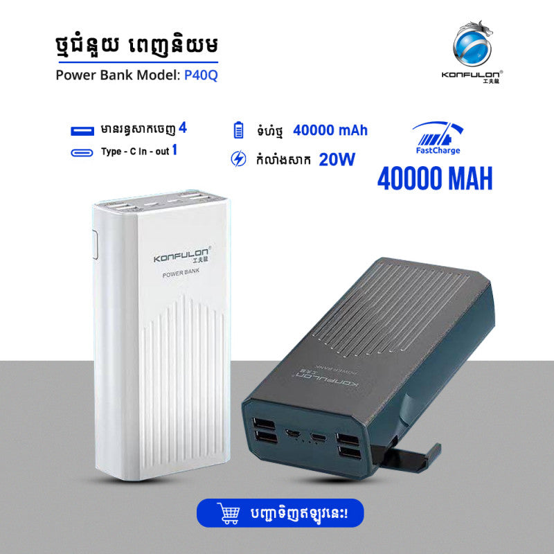 Powerbank Konfulon P40Q 40000mAh