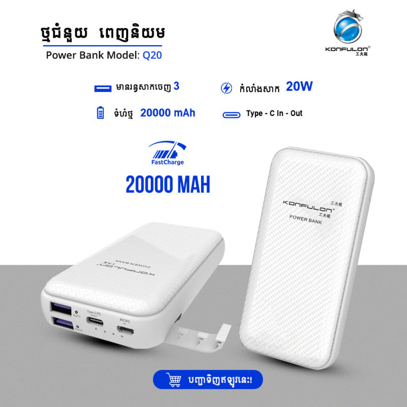 Powerbank Konfulon Q20 20000mAh