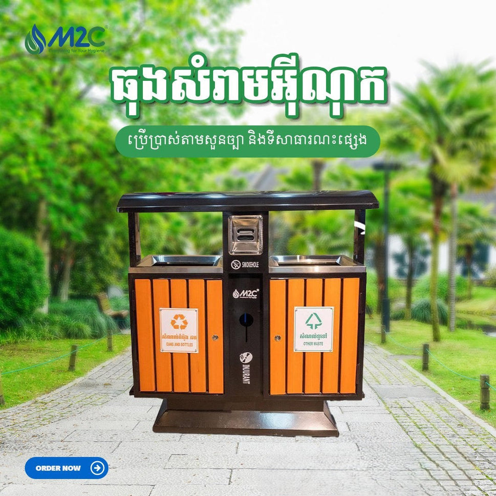 ធុងសំរាមអ៊ីណុកដាក់តាមសួនច្បារ 2ថត M2C Waste Bin 70L T2101-2