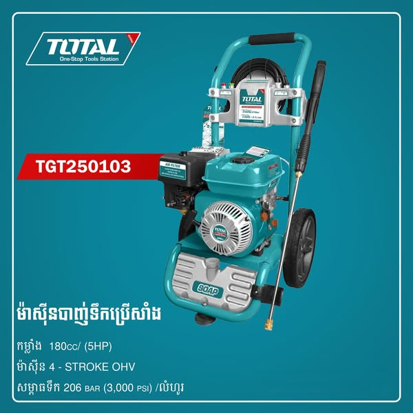 ម៉ូទ័របាញ់ទឹកប្រើសាំង Total Gasoline Pressure Washer 5.0HP TGT250103