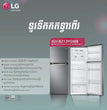 ទូរទឺកកក LG Refrigerator 217L B212