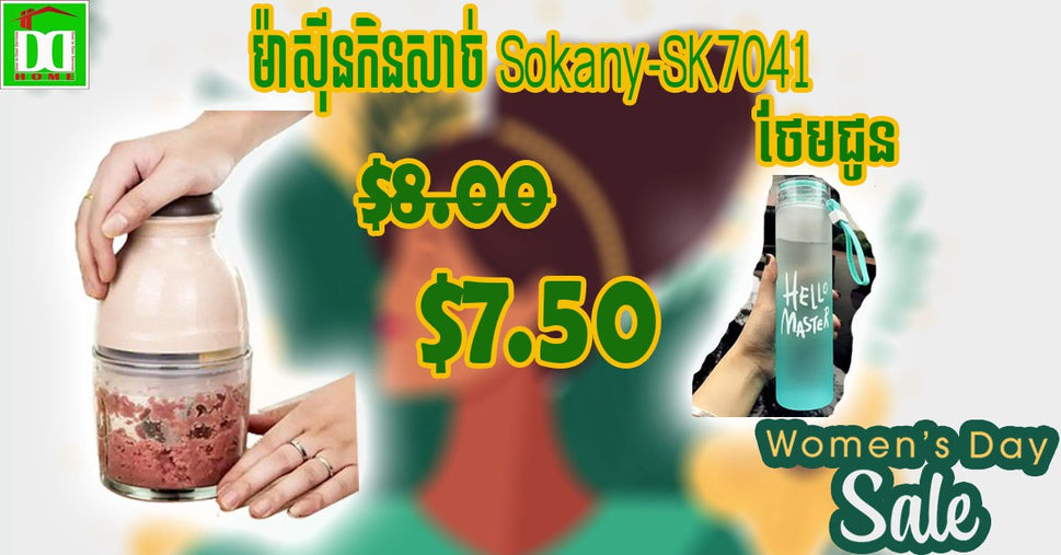 ម៉ាស៊ីនកិនសាច់ Sokany-SK-YM-7041