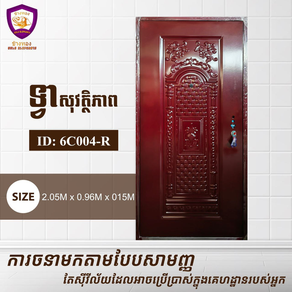 ទ្វាសុវត្តិភាព Gold Elephents 2.05m 6C004-R