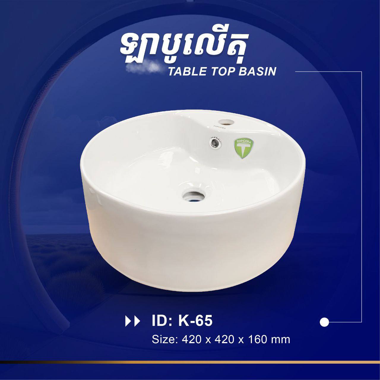ឡាបូលើតុ Table Top Basin K65