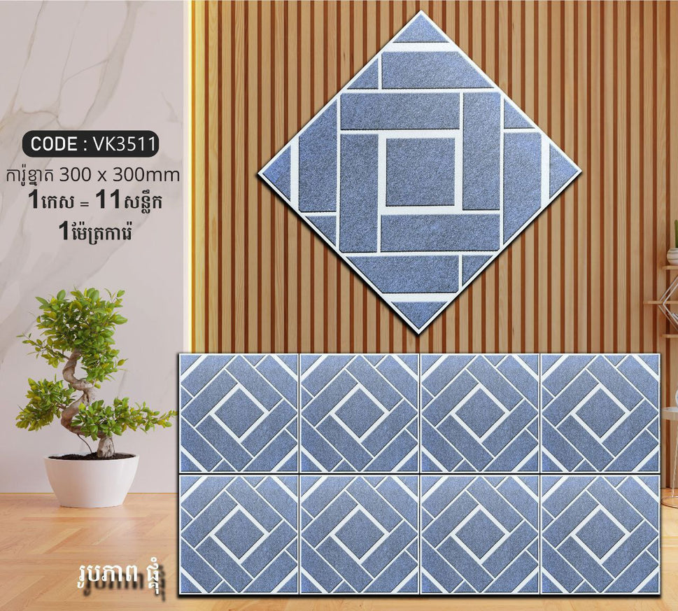 ការ៉ូបាតបន្ទប់ទឹក Bathroom Floor Tile 30x30cm VK3511