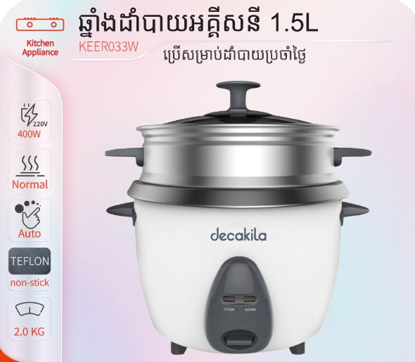 ឆ្នាំងដាំបាយ Decakila Rice Cooker KEER033W 1.5L