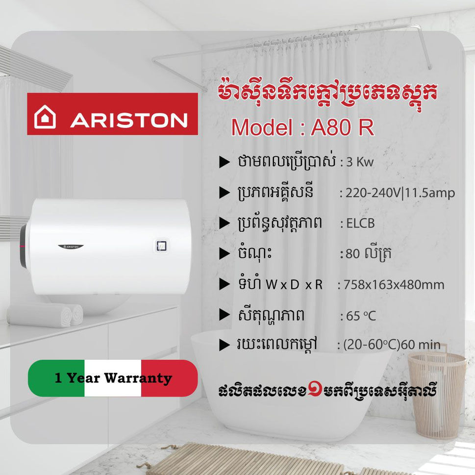 ម៉ាស៊ីនទឹកក្ដៅប្រភេទស្តុកទឹក80L Ariston Water Heaters 3000W A80R