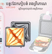 បន្ទះដែកកៀបនំរាងត្រីកោណ Decakila KMEC064B