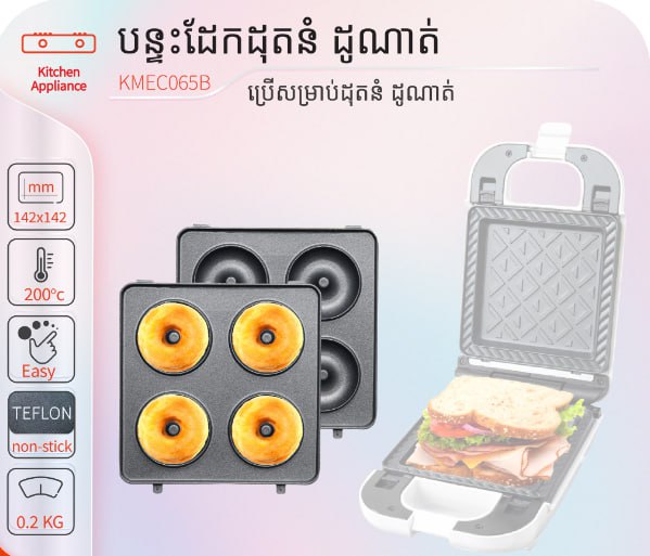 បន្ទះដែកដុតនំដូណាត់ Decakila KMEC065B