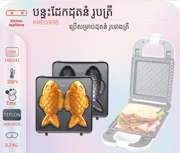 បន្ទះដែកដុតនំរូបត្រី Decakila KMEC069B