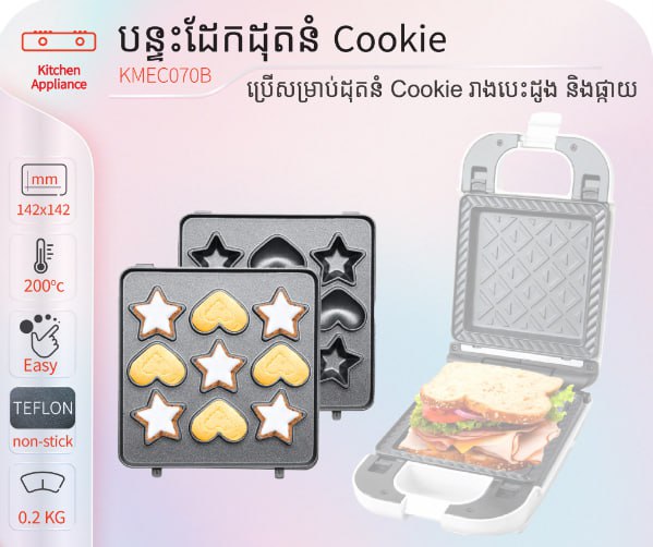 បន្ទះដែកដុតនំ Cookie Decakila KMEC070B