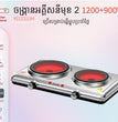 ចង្ក្រានអគ្កិសនី 1200W + 900W Decakila KECC013M