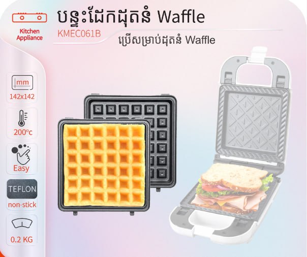 បន្ទះដែកដុតនំ Waffle Decakila KMEC061B