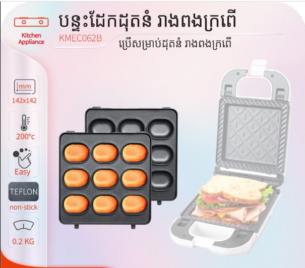 បន្ទះដែកដុតនំរៀងពងក្រពើ Decakila KMEC062B