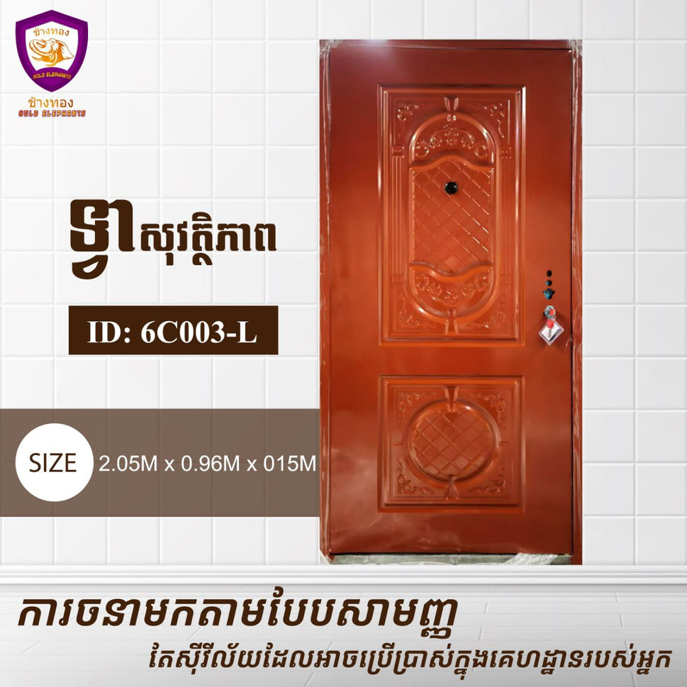 ទ្វាសុវត្តិភាព Gold Elephents 2.05m 6C003-L