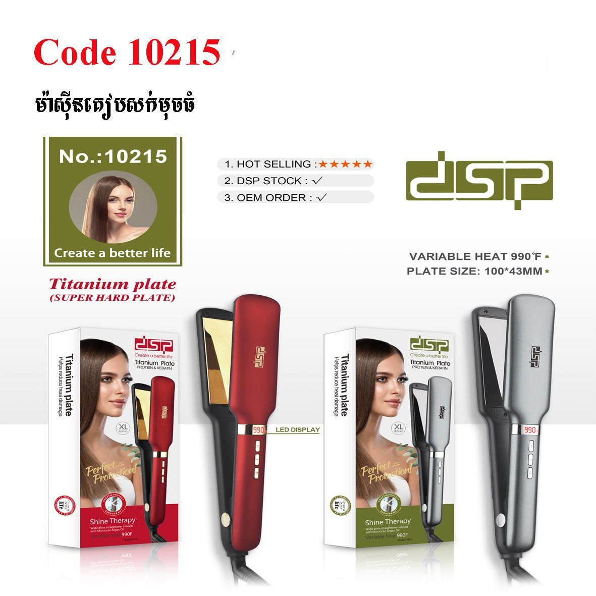 ម៉ាស៊ីនកៀបសក់ DSP Hair Straighteners 10215