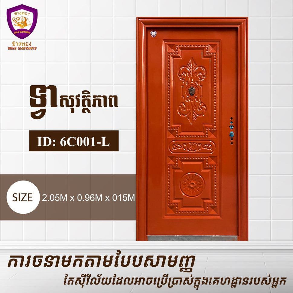 ទ្វាសុវត្តិភាព Gold Elephents 2.05m 6C001-L