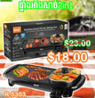 ចង្ក្រានអាំង+ស៊ុប អគ្កិសនី RAF Multifunctional Electric Baking Pan R.5303