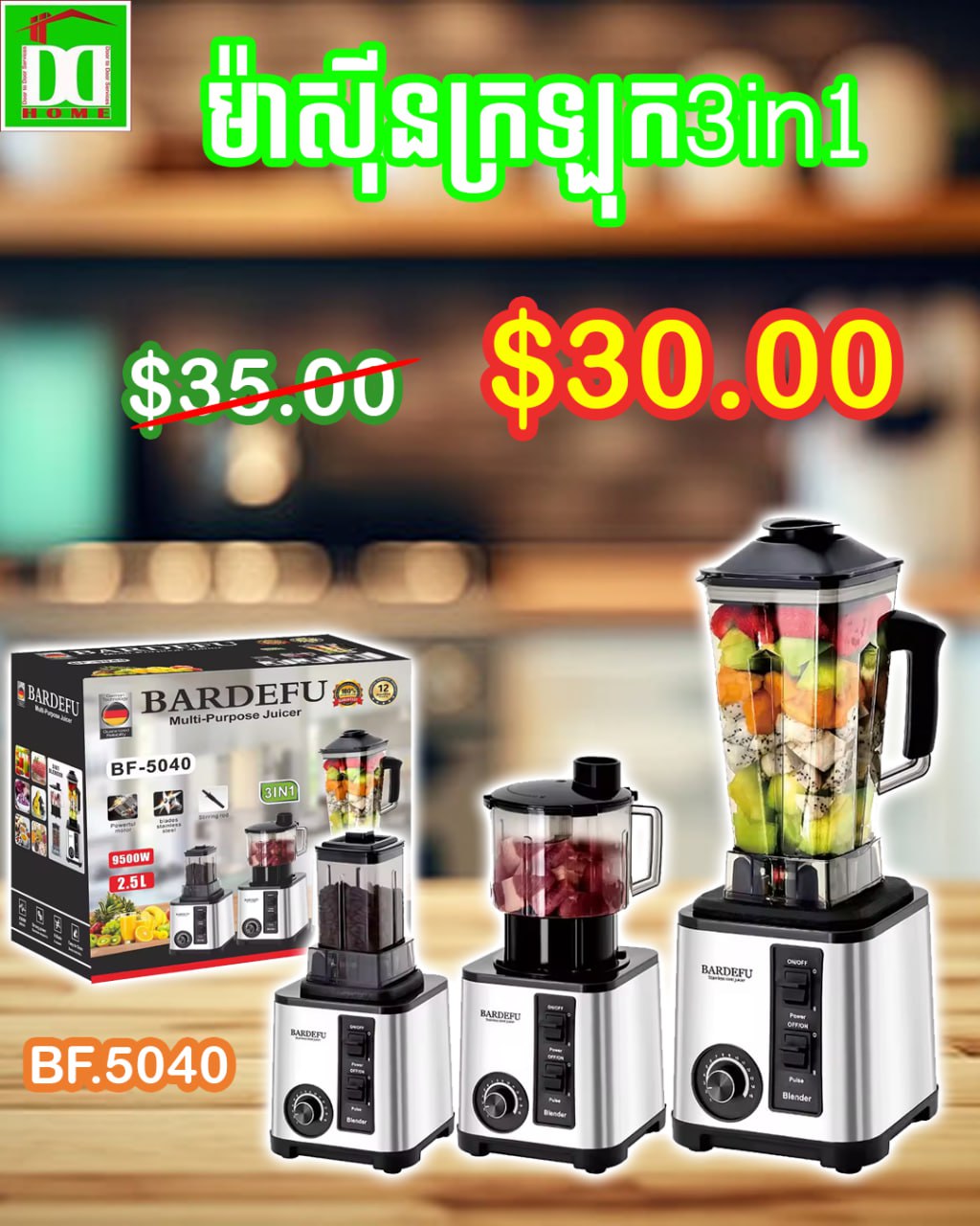 ម៉ាស៊ីនក្រឡុក 3in1 Bardefu Blender BF-5040