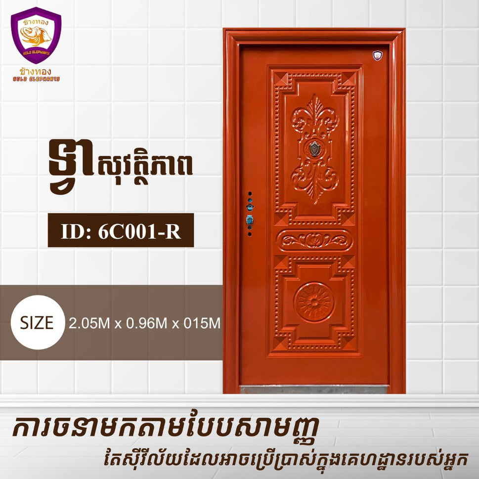 ទ្វាសុវត្តិភាព Gold Elephents 2.05m 6C001-R