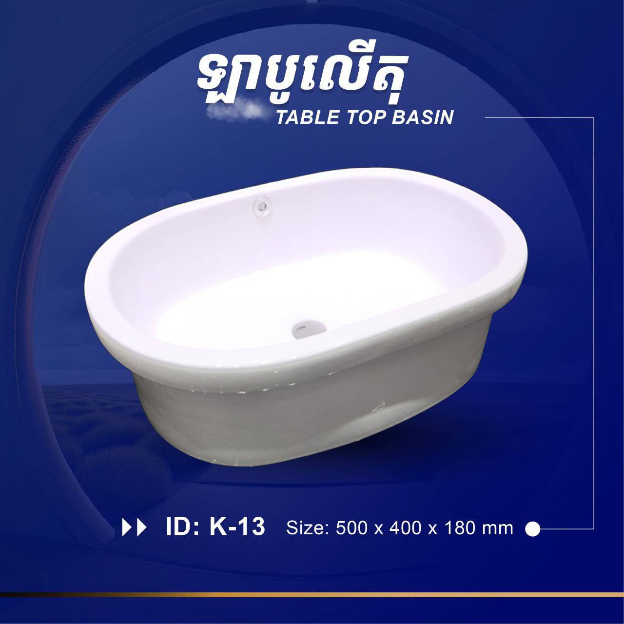 ឡាបូលើតុ Table Top Basin K-13