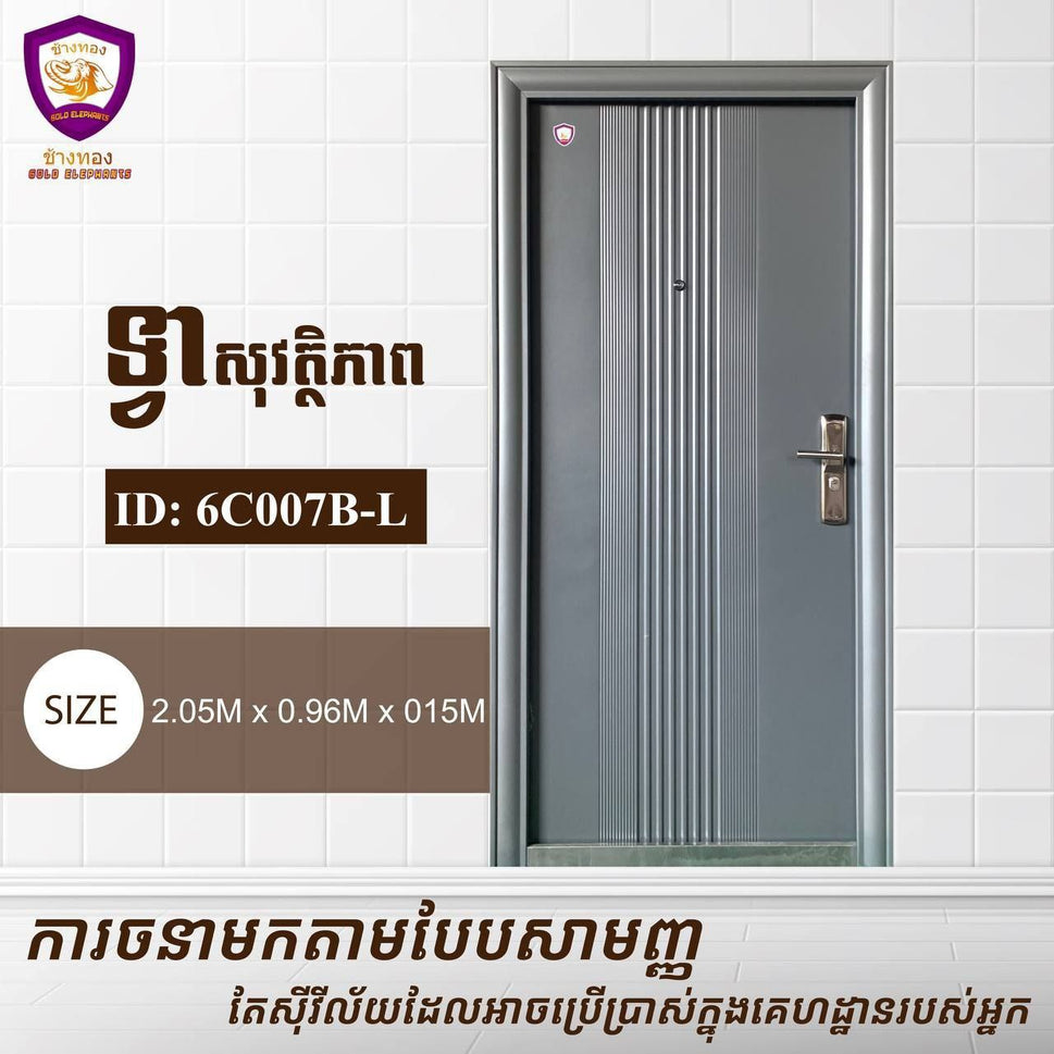 ទ្វាសុវត្តិភាព Gold Elephents 2.05m 6C007B-L